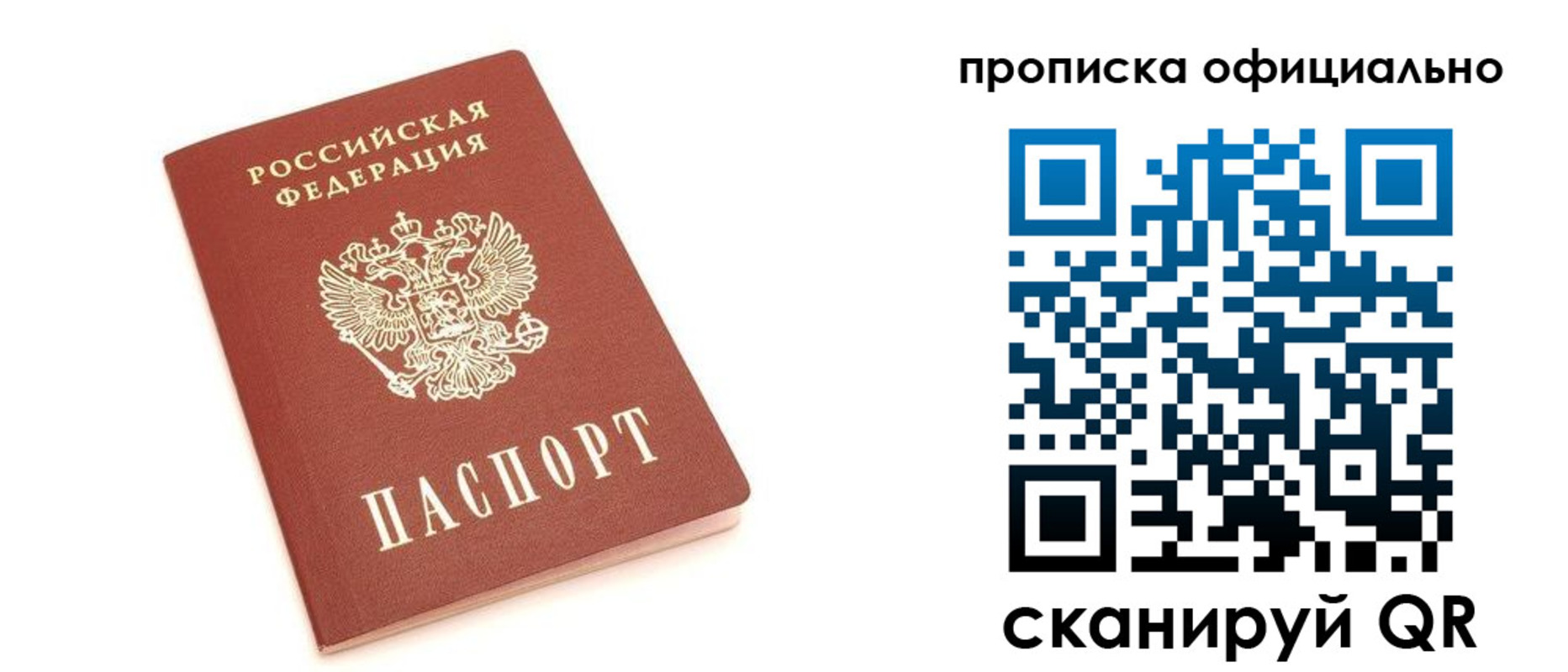 купить прописку в Богородске