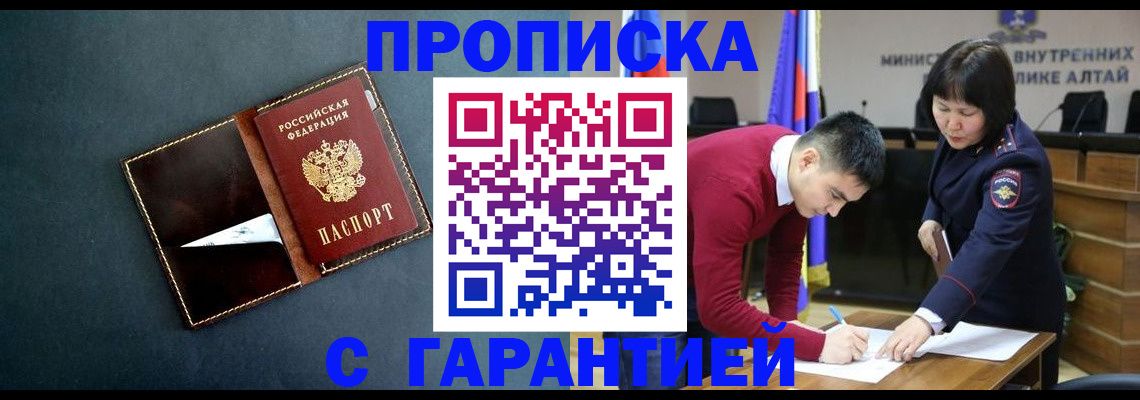 купить прописку в Богородске