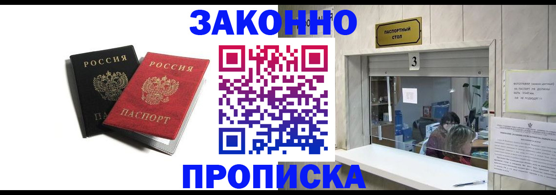 прописка ребенка в Богородске