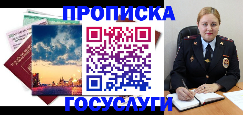 прописка гарантия в Богородске