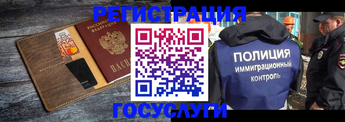 прописка для работы в Богородске