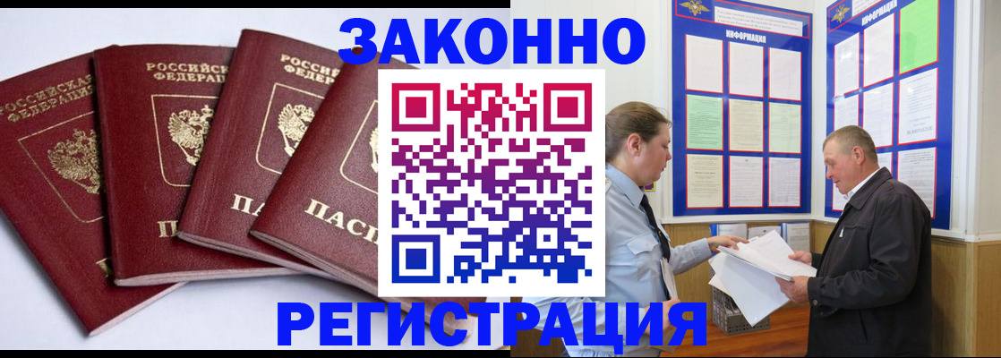 прописка для военкомата в Богородске