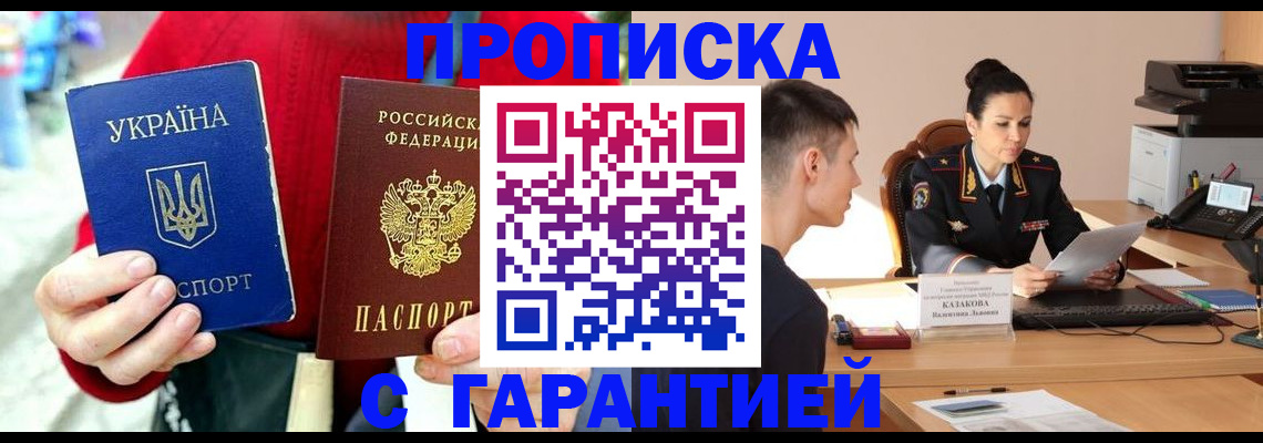 прописка регистрация в Богородске